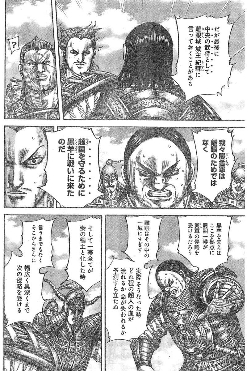 Kingdom - Chapter 482 - Page 8